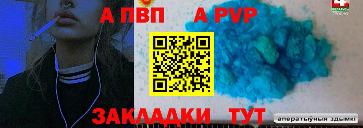 Alpha PVP СК  Вход с VPN  Железногорск 