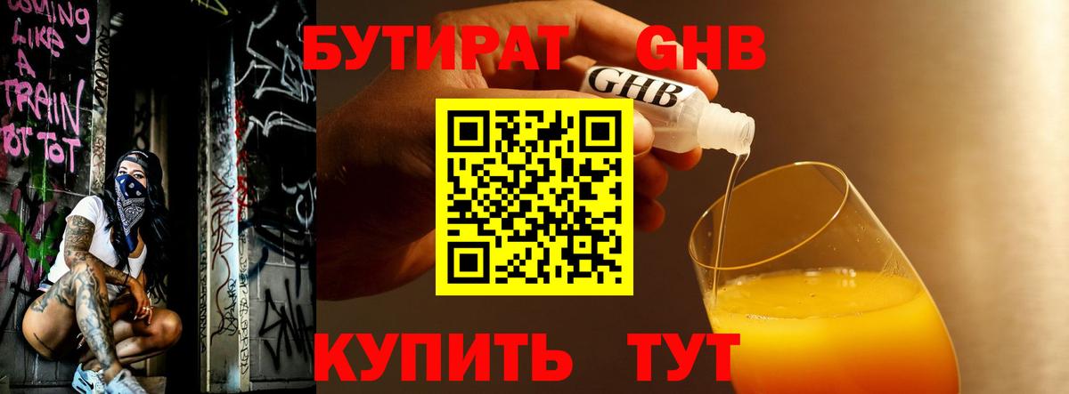 Бутират бутик  Вход с VPN  Железногорск 