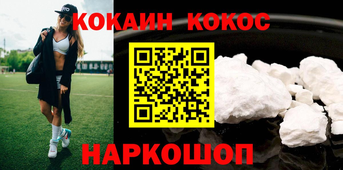 Железногорск  Кокаин VHQ  COCAIN  COCAIN 99%  Вход с VPN 