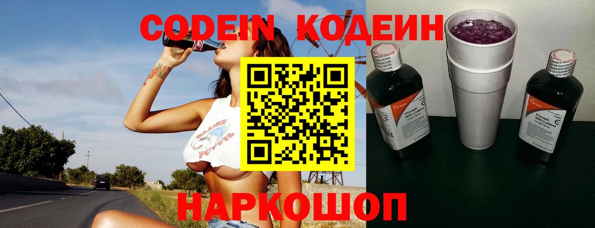 Железногорск  Кодеиновый сироп Lean напиток Lean (лин)  Вход с VPN  Кодеин напиток Lean (лин) 