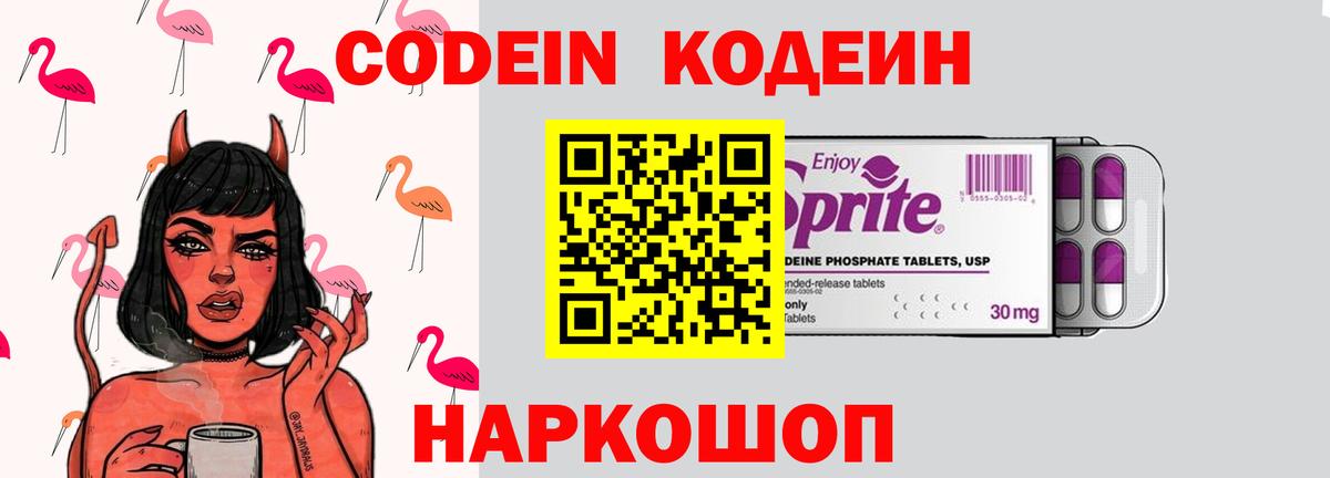 Кодеиновый сироп Lean Purple Drank Железногорск