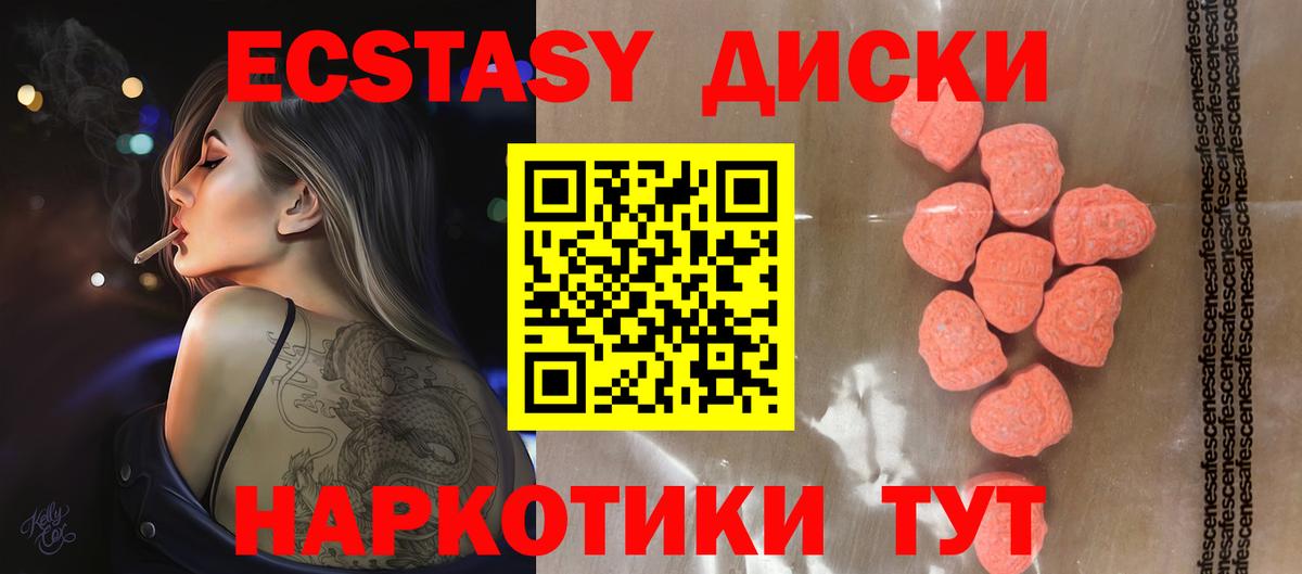 Экстази 250 мг Железногорск