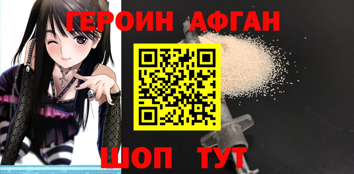 Железногорск  ГЕРОИН Афган  Вход с VPN 