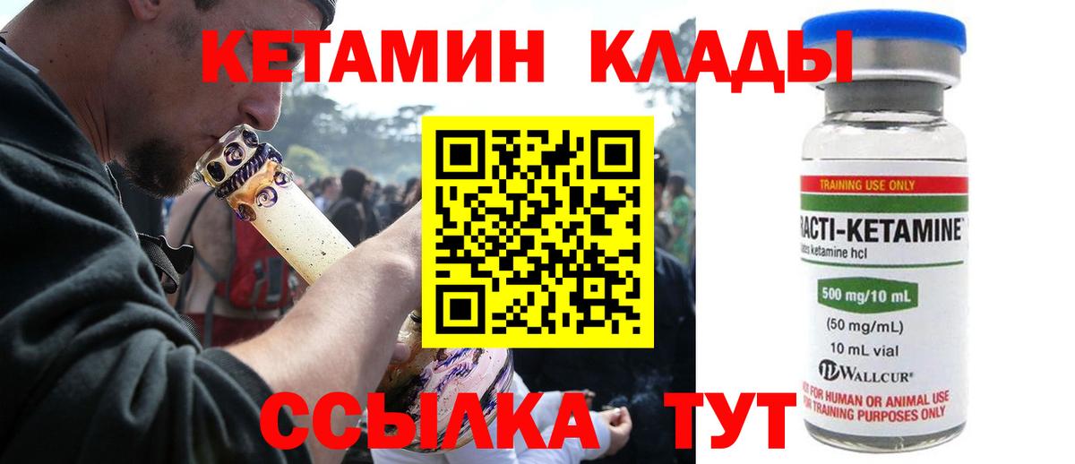 Кетамин VHQ  Вход с VPN  Железногорск 