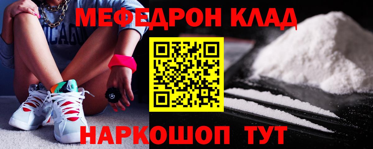 МЕФ VHQ  Мефедрон кристаллы  Меф  Вход с VPN  Железногорск 