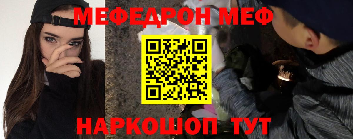 Меф мяу мяу мука Железногорск